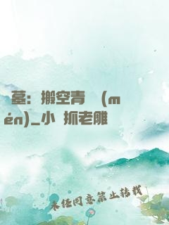 盜墓：搬空青銅門(mén)