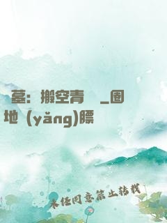 盜墓：搬空青銅門