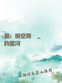 盜墓：搬空青銅門