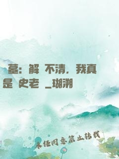 盜墓：解釋不清，我真是歷史老師