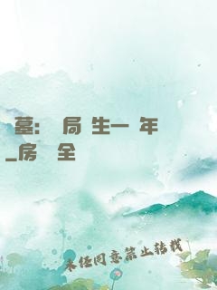 盜墓：開局長生一萬年