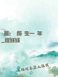 盜墓：開局長生一萬年