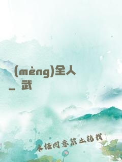 盜夢(mèng)全人類