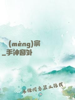 盜夢(mèng)宗師