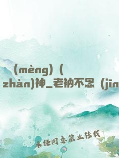 盜夢(mèng)戰(zhàn)神