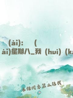 盜愛(ài)：戀愛(ài)星期八