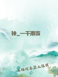 盜神