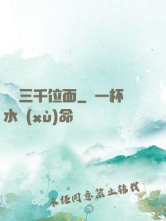 盜竊三千位面