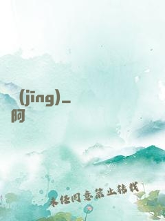 盜經(jīng)