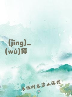 盜經(jīng)