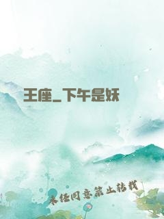盜賊王座
