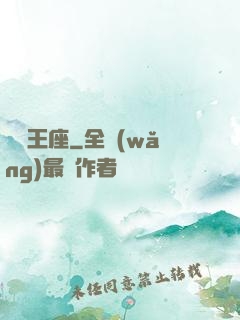 盜賊王座