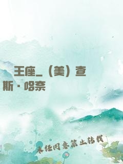 盜賊王座