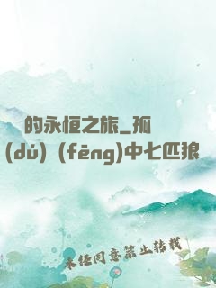 盜賊的永恒之旅