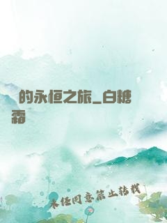 盜賊的永恒之旅