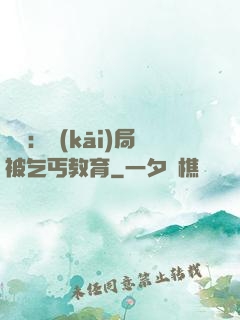 盜門：開(kāi)局被乞丐教育