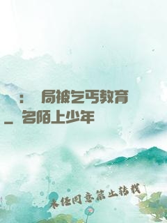盜門：開局被乞丐教育