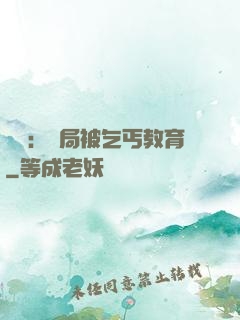 盜門：開局被乞丐教育