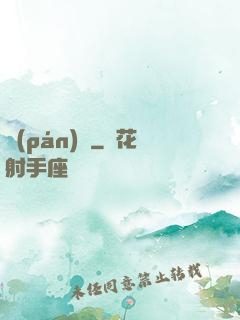 盤(pán)龍