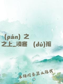 盤(pán)龍之圓滿之上