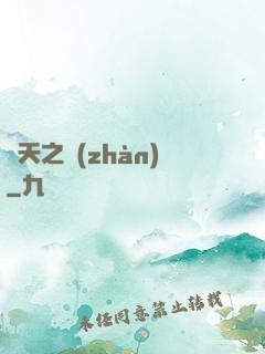 盤天之戰(zhàn)