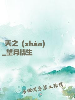 盤天之戰(zhàn)