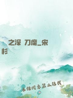 盤龍之深淵刀魔