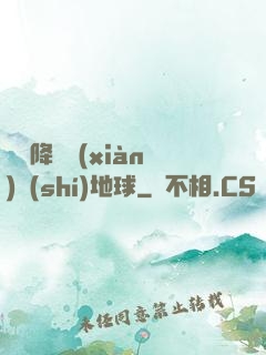 盤龍降臨現(xiàn)實(shí)地球