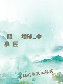 盤龍降臨現實地球