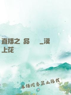 直播之極品陰陽師
