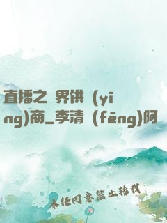 直播之異界供應(yīng)商