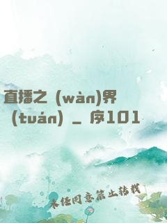 直播之萬(wàn)界團(tuán)寵