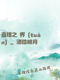 直播之萬界團(tuán)寵