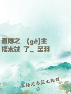 直播之這個(gè)主播太仗義了
