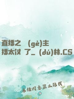 直播之這個(gè)主播太仗義了
