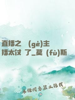 直播之這個(gè)主播太仗義了