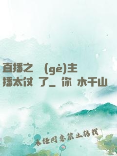 直播之這個(gè)主播太仗義了