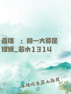 直播帶貨：榜一大哥是嫦娥