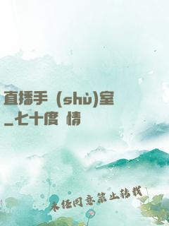 直播手術(shù)室