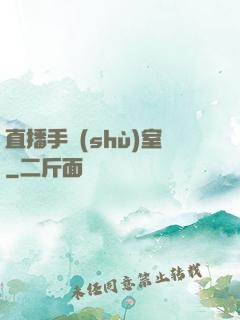 直播手術(shù)室
