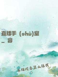 直播手術(shù)室