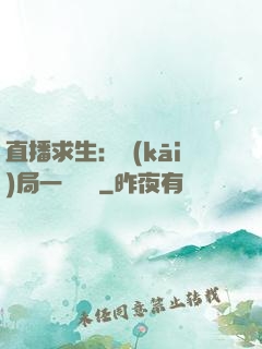 直播求生：開(kāi)局一塊饅頭