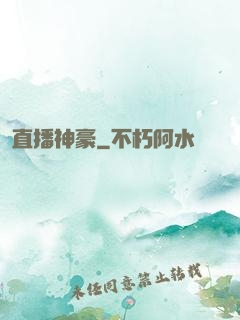 直播神豪