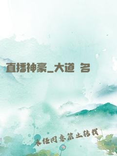 直播神豪