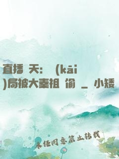 直播諸天：開(kāi)局被大秦祖龍偷窺