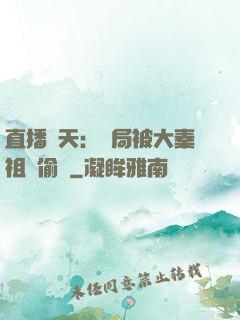 直播諸天：開局被大秦祖龍偷窺