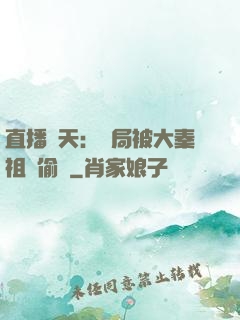 直播諸天：開局被大秦祖龍偷窺
