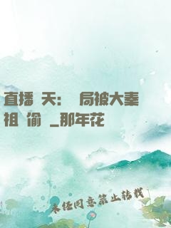 直播諸天：開局被大秦祖龍偷窺
