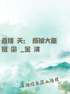 直播諸天：開局被大秦祖龍偷窺