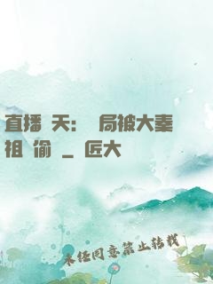 直播諸天：開局被大秦祖龍偷窺
